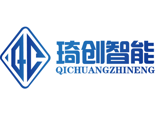 湖南琦创智能科技发展有限公司
