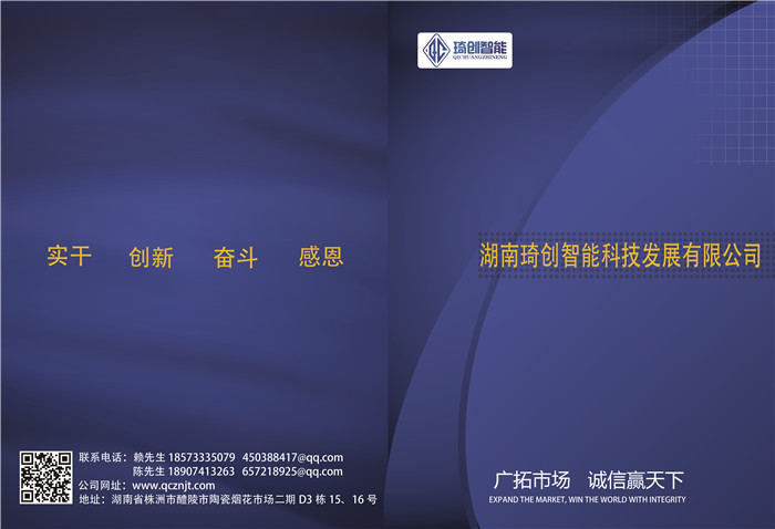 湖南琦创智能科技发展有限公司,信号灯安装,交通设施价格,智慧停车系统,标线标牌施工,停车场交通设施施工,电子警察施工,高清监控施工