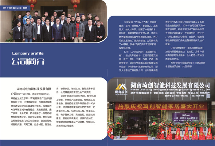 湖南琦创智能科技发展有限公司,信号灯安装,交通设施价格,智慧停车系统,标线标牌施工,停车场交通设施施工,电子警察施工,高清监控施工